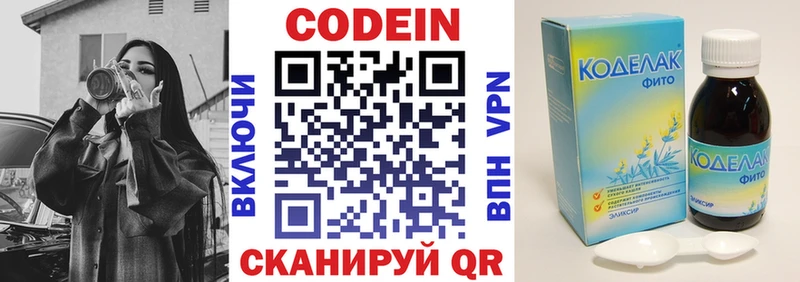 Купить  Долинск  Codein напиток Lean (лин) 
